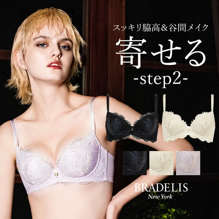 ブラジャー 下着 脇高 補整 補正 谷間 育乳 ブラ バストアップ レース BRADELIS bradelis BRNY ブラデリス ローズステップ2ブラ26S1 ローズタイプ