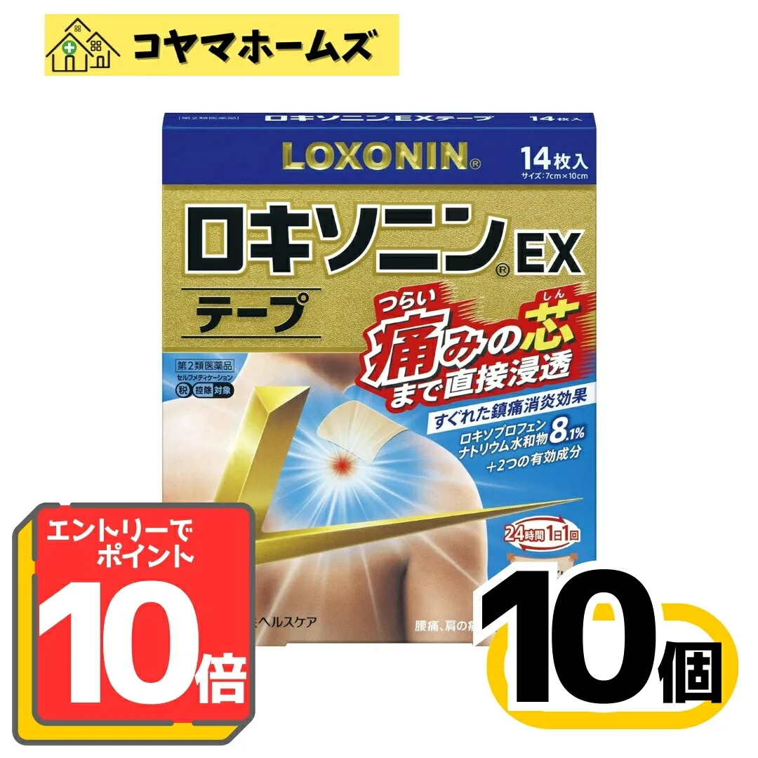 【P10倍★5月限定】5/31までお得！【第2類医薬品】ロキソニンEXテープ 14枚 〔10セット〕（セルフメディケーション税制対象）〔肩こり・腰痛・筋肉痛〕※要エントリー