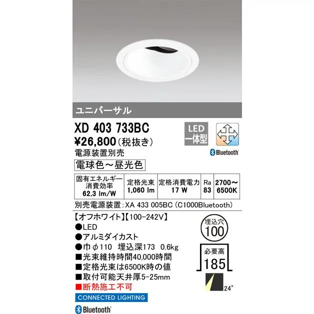 安心のメーカー保証 XD403733BC（専用電源装置別売） オーデリック ダウンライト LED ◆ 実績20年の老舗