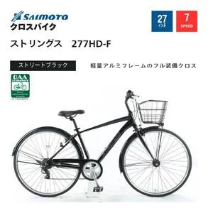 ふるさと納税 【サイモト自転車 】ストリングス  クロスバイク 27型 7段変速 (G395)【完全組立】【ストリートブラック】 大阪府堺市