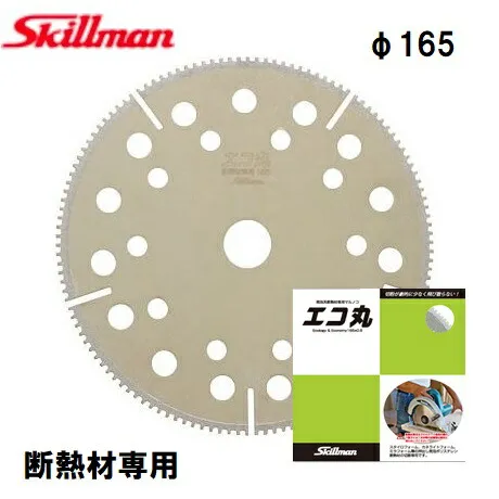 スキルマンエコ丸 165mm 発泡系断熱材専用マルノコ