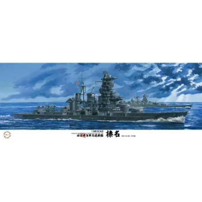 1/350 艦船モデルシリーズ No.13 日本海軍戦艦 榛名 昭和19年/捷一号作戦 プラモデル フジミ模型