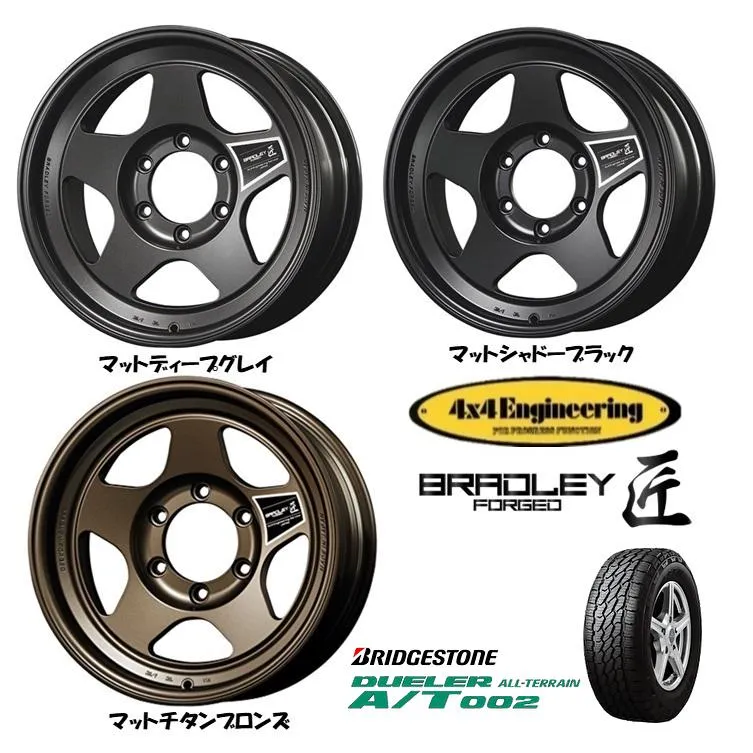 4X4エンジニアリング BRADLEY FORGED TAKUMI ブラッドレー 匠 8.0J-16 ±0 6H139.7 選べるホイールカラー \u0026 ブリヂストン デューラー A/T002 275/70R16