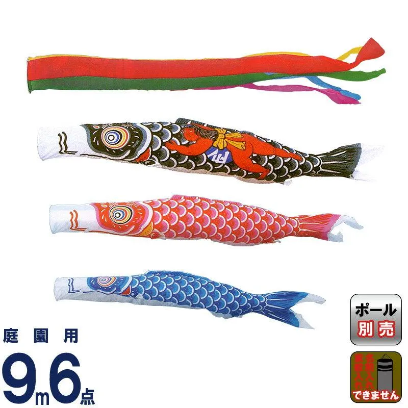 【100周年記念祭】こいのぼり キング印 鯉のぼり 庭園用 9m6点 ナイロン鯉 金太郎付 五色吹流し ym-1121690