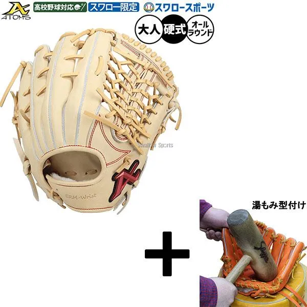 【湯もみ型付け込み/代引、後払い不可 】野球 アトムズ 硬式グローブ グラブ 硬式用 高校野球対応 オールラウンド用 スワロー限定 大人用 一般用 ASW-NE011GLCB