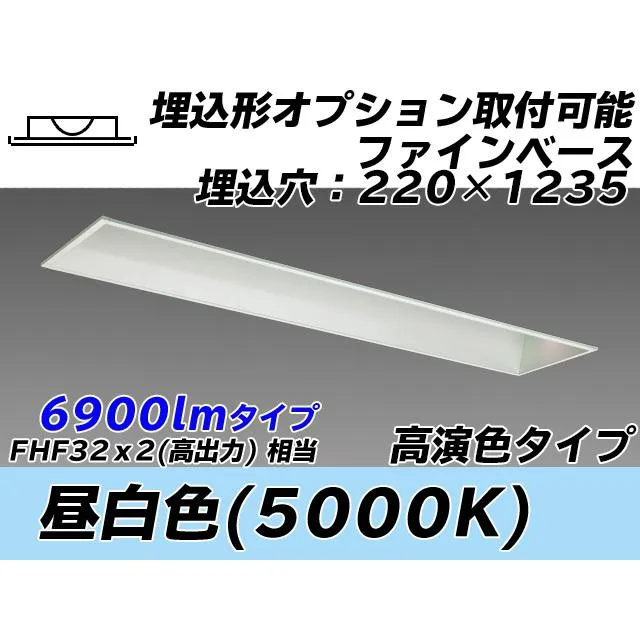 MY-B470378/N AHTN ベースライト 埋込形 オプション取付可能タイプ 220幅 高演色タイプ  FHF32(高出力)x2相当 昼白色