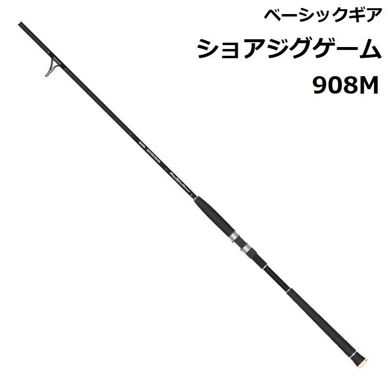 (送料無料)ベーシックギア/BasicGear ショアジグゲーム スピニングモデル 908M SiCガイド選択可 ショアジギングロッド・スピニングモデル青物・底物