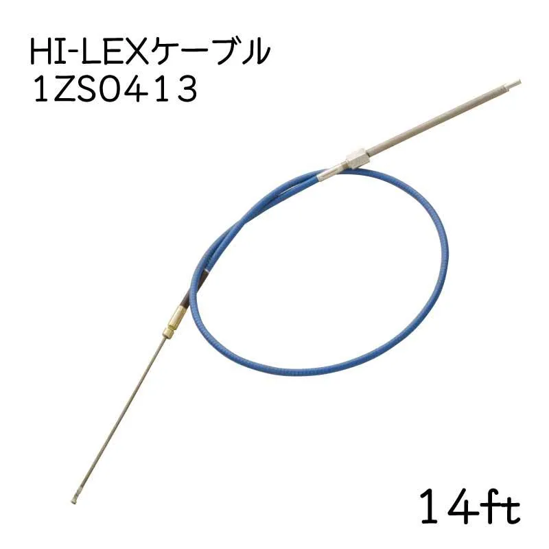 ステアリングケーブル 単品 HI-LEX  14ft 1ZS0413 ケーブル 操舵装置 船外機 ケーブルのみ SAR90A用 ラック＆ピニオン