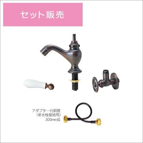 アイエム 壁給水パーツセット IM-E250012-E289052-WDD6-PW 立水栓 単水栓リズ 豆栓 アイボリーレバーハンドル付き ブロンズ色 ゴールド調 蛇口