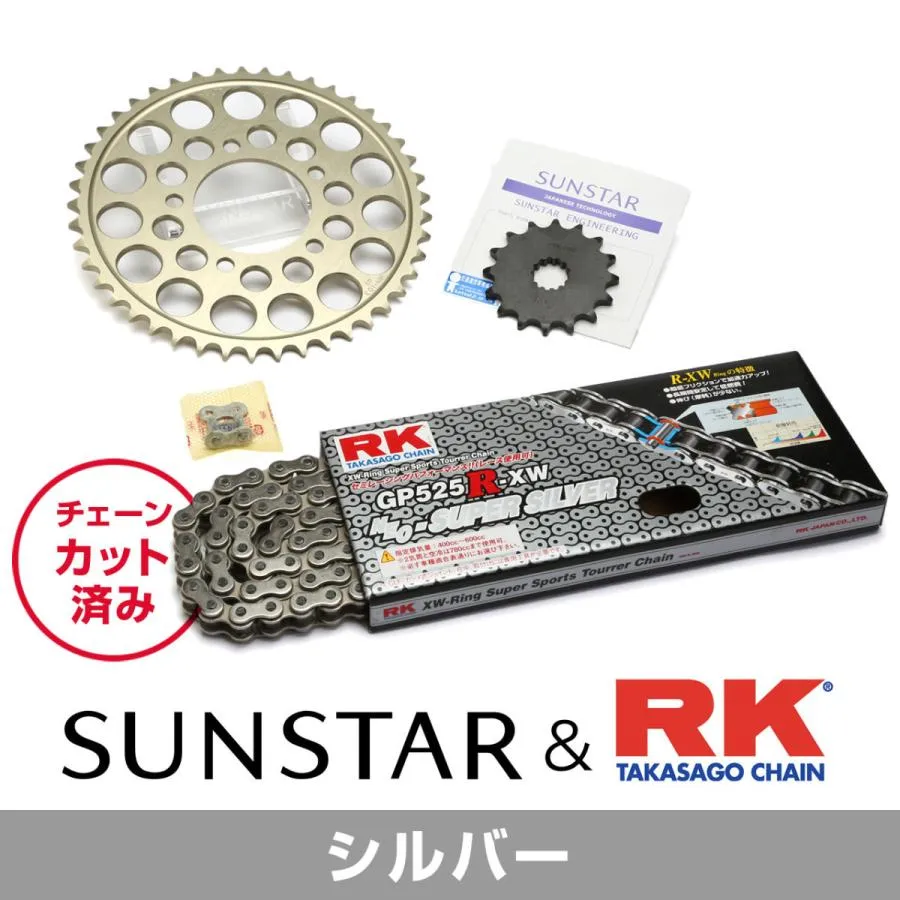 SUNSTAR サンスター フロント・リアスプロケット＆チェーン・カシメジョイントセット チェーン銘柄：RK製SV525XRE（シルバーチェーン） SUZUKI スズキ 駆動系