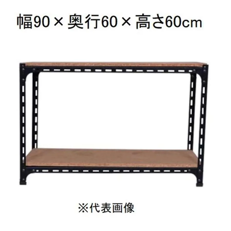 キタジマ アングル棚 2段 ブラック 幅90×奥行60×高さ60cm [スチールラック]【離島配送不可】【時間帯指定不可】【同梱不可】 AD-53-1-B 【C】【代引不可】