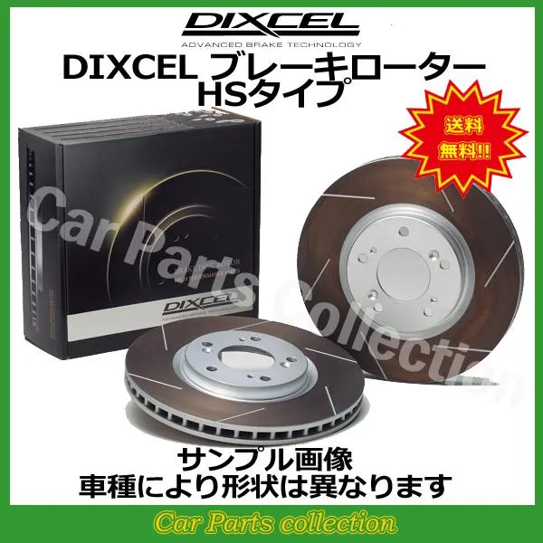 アルファロメオ ブレラ(3.2 JTS Q4) 93932S(06/04〜) ディクセルブレーキローター 前後セット HSタイプ 2518263/2554882(要詳細確認)