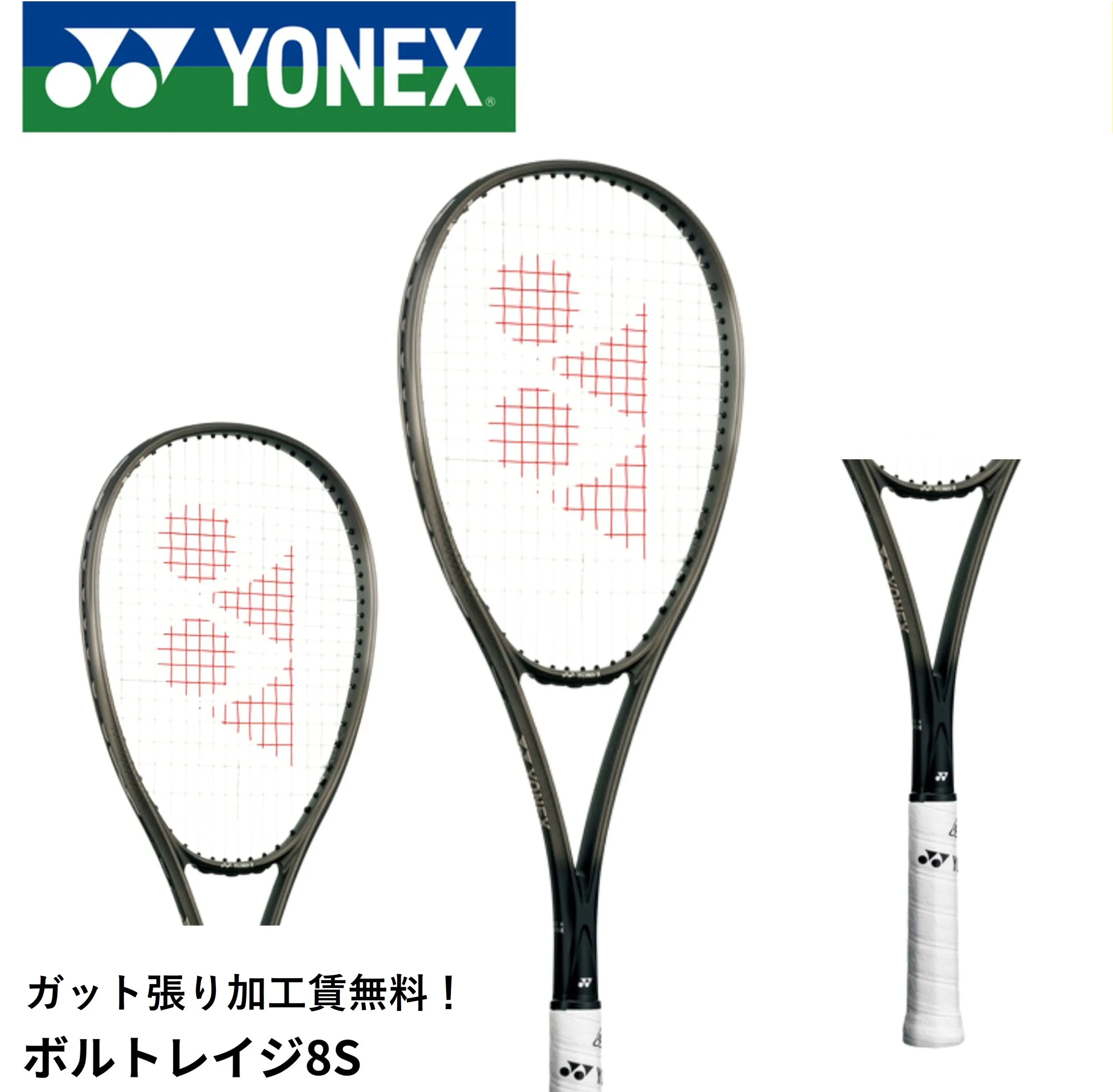 【最短出荷】【ガット張り代無料】【後衛向け】ヨネックス YONEX ソフトテニスラケット ボルトレイジ8S VR8S ソフトテニス