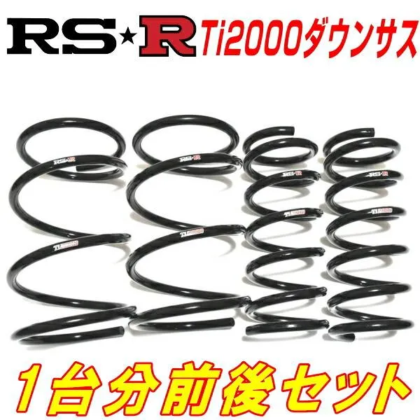 RSR Ti2000ダウンサス 1台分 PY50フーガ350GTタイプS H19/12〜H21/10