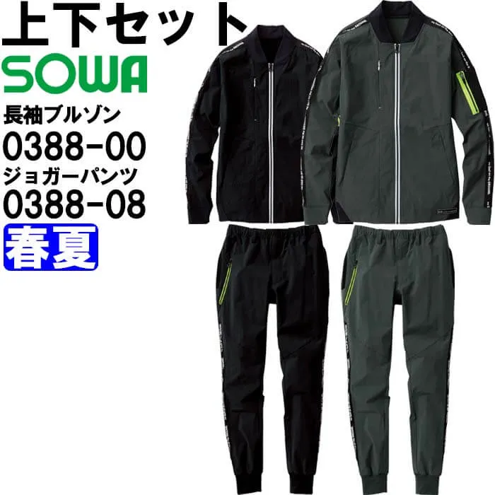作業服 上下セット桑和 SOWA 長袖ブルゾン 0388-00 3L ＆ ジョガーパンツ 0388-08 3L 春夏 ストレッチ 反射 作業着 メンズ 送料無料