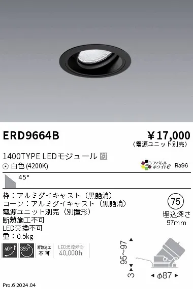 【15,000円～送料無料※】遠藤照明 ＣＯＢユニバーサルＤＬ １４００タイプ ４２００Ｋ ＷＷ ERD9664B (※北海道・沖縄・離島を除く)