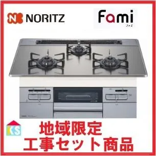 ビルトインガスコンロ 工事費込み ノーリツ N3WT7RWASKSIC 地域限定 大阪南部  水無し両面焼きグリル fami ファミオート