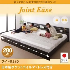 \"連結ベッド ワイドキング280【JointEase】【日本製ポケットコイルマットレス付き】ホワイト 親子で寝られる・将来分割できる連結ベッド【JointEase】ジョイント・イース【代引不可】\"\"\"