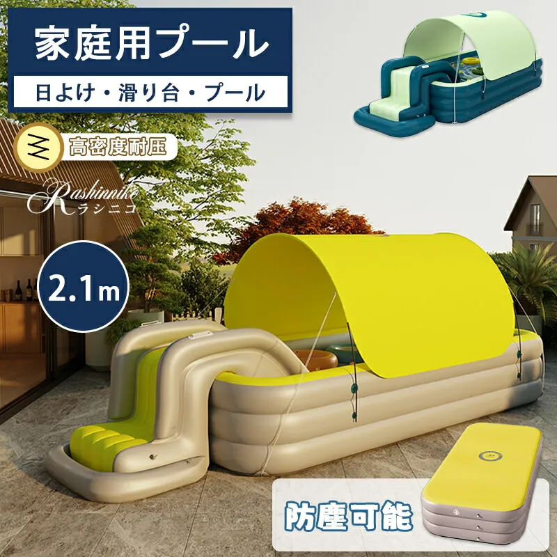 【限定5％OFFクーポン】家庭用 プール 大型 3点セット 滑り台 遮光サンシェード 2.1M遊具 屋根付き 猛暑対策 水遊び 芝生遊び ファミリープール 空気入れ 折りたたみ 厚手 庭遊び 子供用 自宅用プール 夏 日よけ 水あそび ビニールプール キッズプール レジャープール
