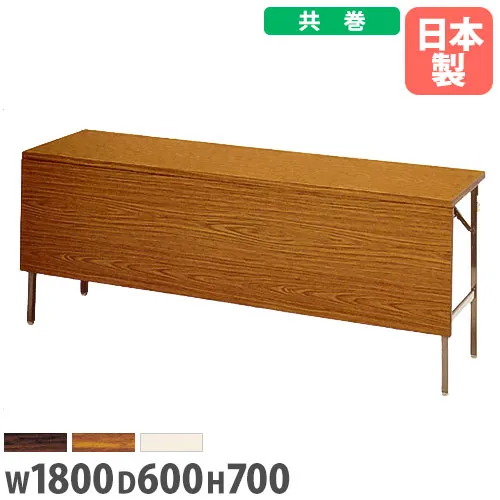 【P5倍5/10 13-15時\u0026最大1万円ｸｰﾎﾟﾝ5/9-15】 【法人送料無料】 折りたたみ会議テーブル 幅1800×奥行600mm 幕板 共巻き ミーティングテーブル ワークテーブル 作業台 会社 施設 国産 シンプル DKT-1860PT ルキット オフィス家具 インテリア