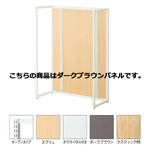 UR90 中央片面タイプ 本体 ホワイト ダークブラウンパネル付き 61-15-2-4【システム什器 ユニットラック(UR) 本体 UR90 中央片面タイプ 本体 ホワイト】店舗什器 ディスプレー マネキン 装飾品 販促用品 ハンガー ラッピング】【ECJ】