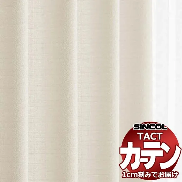 コントラクトカーテン シンコール TACT ベーシックドレープ約1.5倍ヒダ／ルイス TA5227～5232 幅533x高さ160cm迄