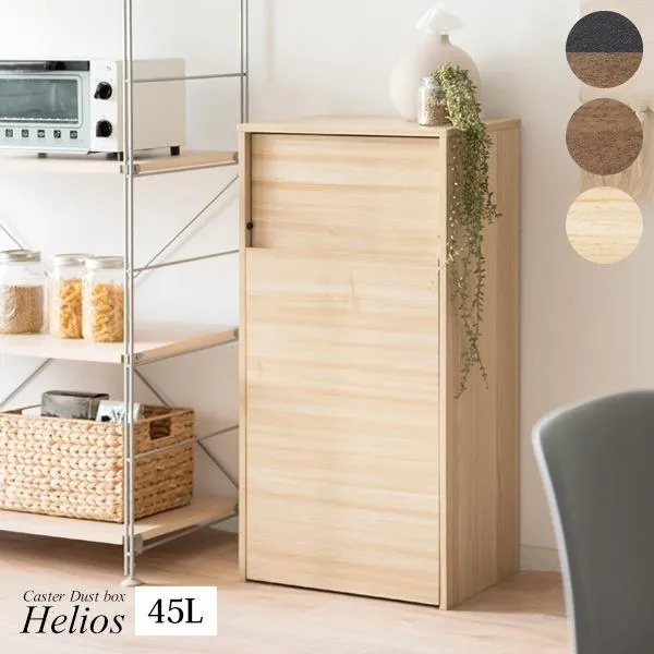 ダストボックス ゴミ箱 幅45cm 45L ナチュラル スリム プッシュ扉式 キャスター付き Helios 組立品 キッチン 台所〔代引不可〕