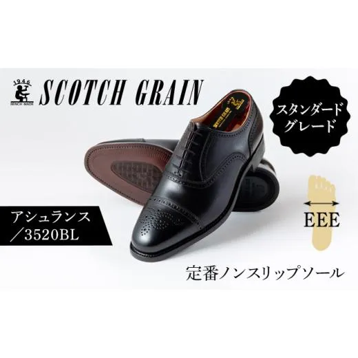 ふるさと納税 ファッション 靴 東京都 墨田区 スコッチグレイン ビジネスシューズ メンズ アシュランス 3520 セミブローグ 革靴 本革 日本製 EEE 送料無料 父…