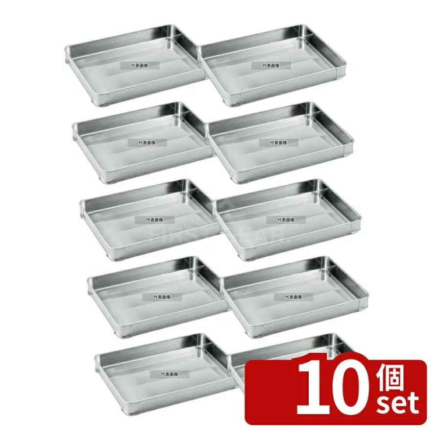 【10個セット】クローバー 18-8(ステンレス) 餃子バット身 小 335×260×H50 345×265mm バット  No.0297800