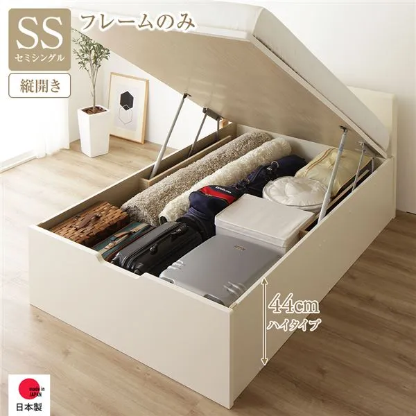 【ポイント20倍】〔お客様組立〕 収納 ベッド 通常丈 セミシングル 跳ね上げ式 縦開き ハイタイプ 深さ44cm ベッドフレームのみ アイボリー フラットヘッド 大量収納 壁付け設置可 頑丈設計 低ホルムアルデヒド 日本製 国産 セミシングルベッド【代引不可】