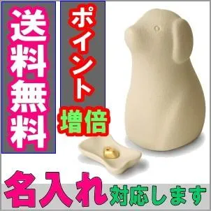 ペット用 骨壺 ワンチョB ホワイト 骨つぼモニュメント Cocolino コッコリーノ ペット供養 かわいい 遺骨 形見 名入れ 送料無料 犬用 セット 仏壇 仏具