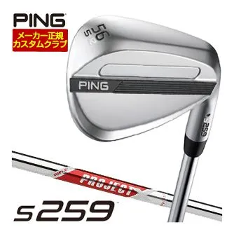 [SALE価格] ピン S259 ウエッジ クロム ライフル プロジェクトX RED シャフト 特注カスタムクラブ