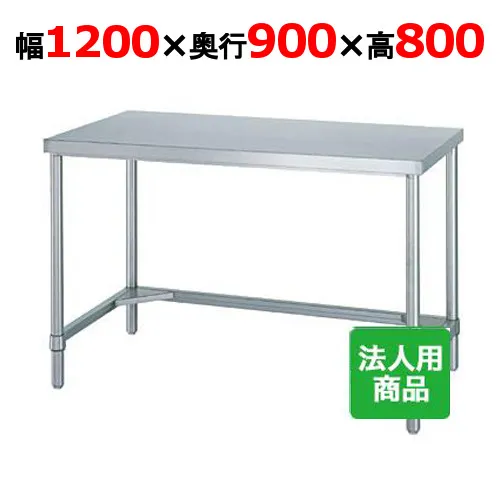 WT-12090 【シンコー】作業台 三方枠 幅1200×奥行900×高さ800mm【業務用/新品】【送料無料】【組立式】