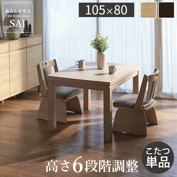 こたつ テーブル 長方形 ダイニングこたつ 105×80cm こたつ本体のみ ハイタイプこたつ こたつダイニングテーブル ダイニングテーブルこたつ こたつハイタイプ こたつテーブルダイニング 継ぎ脚 継脚 ダイニングコタツ おしゃれ こたつ テーブル プレゼント 両親 小柄