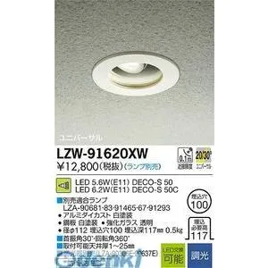 大光電機（DAIKO） ［LZW-91620XW］ ＬＥＤ屋外アウトドア LZW91620XW