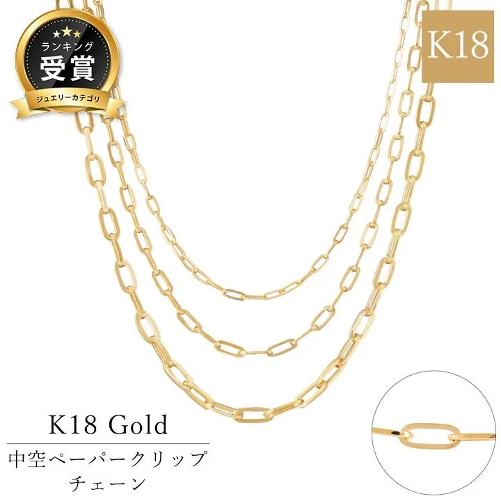 K18 18金 中空 ペーパークリップチェーン  ネックレスチェーン 40cm 45cm 50cm 55cm 60cm 選べる太さ 2.0mm 2.9mm 3.5mm SNY-1041