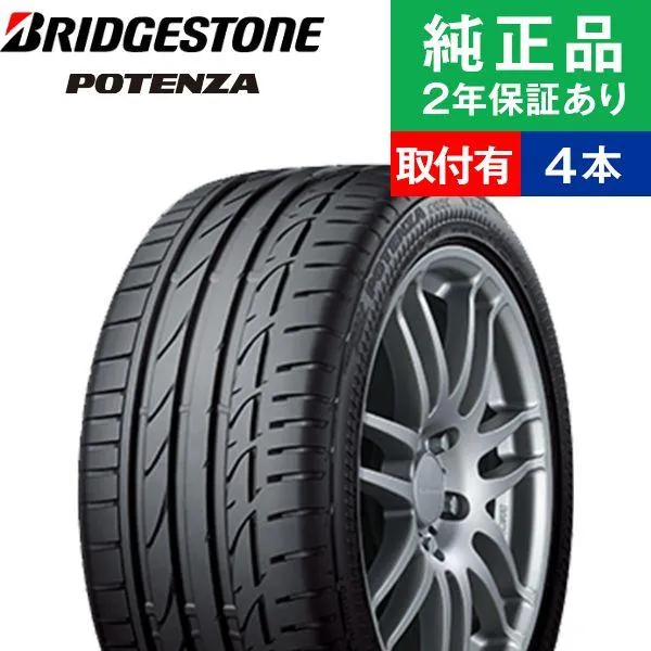 205/55R16 91Vブリヂストン ポテンザ S001RFT  サマータイヤ単品4本セット  | サマータイヤ 夏タイヤ 夏用タイヤ ポイント消化 16インチ|オートバックスで交換OK