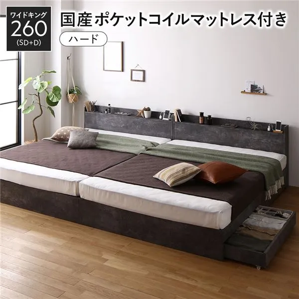 (インボイス対応)ベッド ワイドキング 260 SD＋D 国産ポケットコイルマットレス付 ハード ストーングレー 2台セット 収納付き 引き出し付き 宮付き 棚付き 宮棚付き コンセント付き 収納ベッド チェストベッド ベッドフレーム 収納付きベッド 連結ベッド ワイドキングベッド