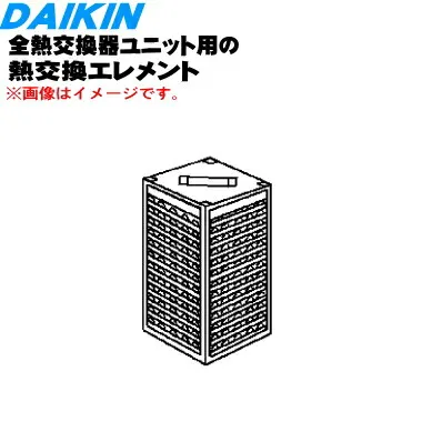 【純正品・新品】ダイキン全熱交換気器ユニット用の熱交換エレメント★１個【DAIKIN 1106329】【5】【F】