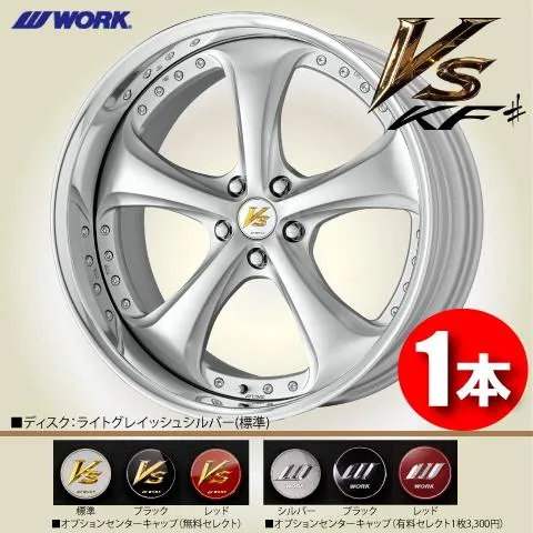 受注生産 日本製 1本価格 WORK VS KF# (STANDARD Adisk) LGS 21inch 5H114.3 9J+15 ワーク ブイエス ケーエフシャープ