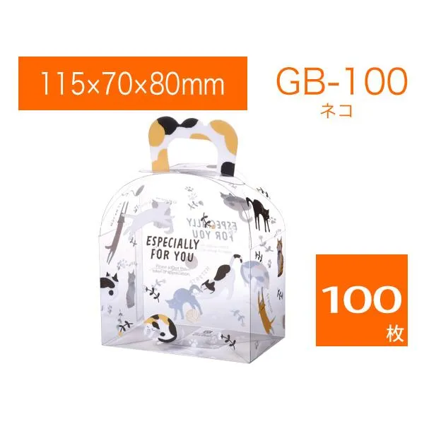 ネコ柄クリアケース 取手付きバッグ プレゼントラッピング用品 包装箱 ギフトボックス 透明 洋菓子、焼菓子、文具、小物、雑貨ギフトケース GB-100 ネコ (100枚)