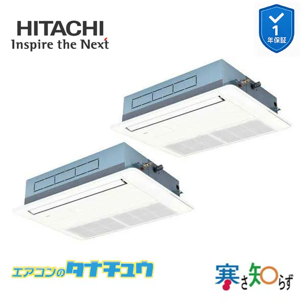 RCIS-GP80RHNP5 業務用エアコン てんかせ1方向 3馬力 三相200v200V 同時ツイン 日立 寒さ知らず (メーカー直送)