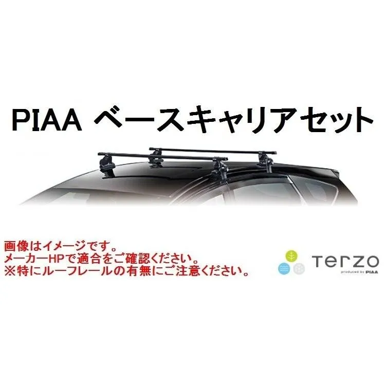 【ZRR.ZWR80系ノア専用システムキャリアセット】PIAA TERZO 年式H26.1〜  [EF14BL+EB3+EH410]