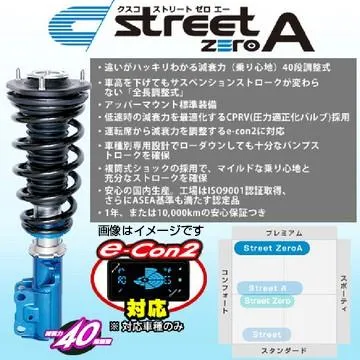 CUSCO クスコ 車高調 street ZERO A ストリート ゼロエー トヨタ エスティマ(2006〜 50系 ACR55W) 沖縄・離島は別途送料