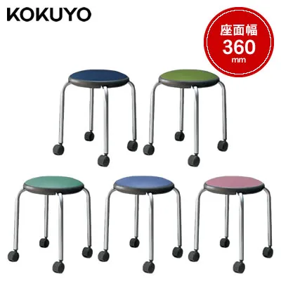 【送料無料】コクヨ スツール＜キャスター付き/座面布・エコPVCレザー/座面幅360mm＞ CK-745C