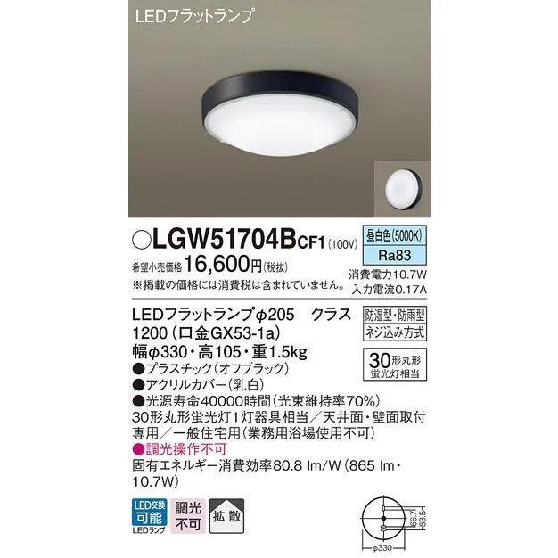 パナソニック LGW51704BCF1 LEDシーリングライト丸管30形昼白色 Panasonic