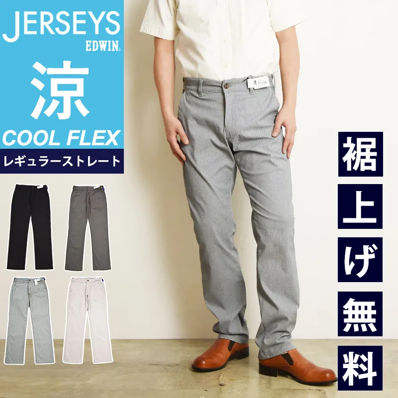 2026春夏新作 涼しいパンツ エドウィン EDWIN ジャージーズ JERSEYS レギュラーストレート ジャージーズチノ メンズ ブラックパンツ JM703C