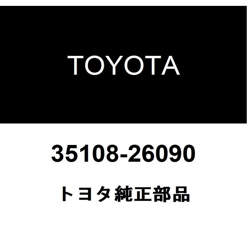 トヨタ純正 トランスミッションエクステンション ハウジングSUB-ASSY(ATM) 35108-26090