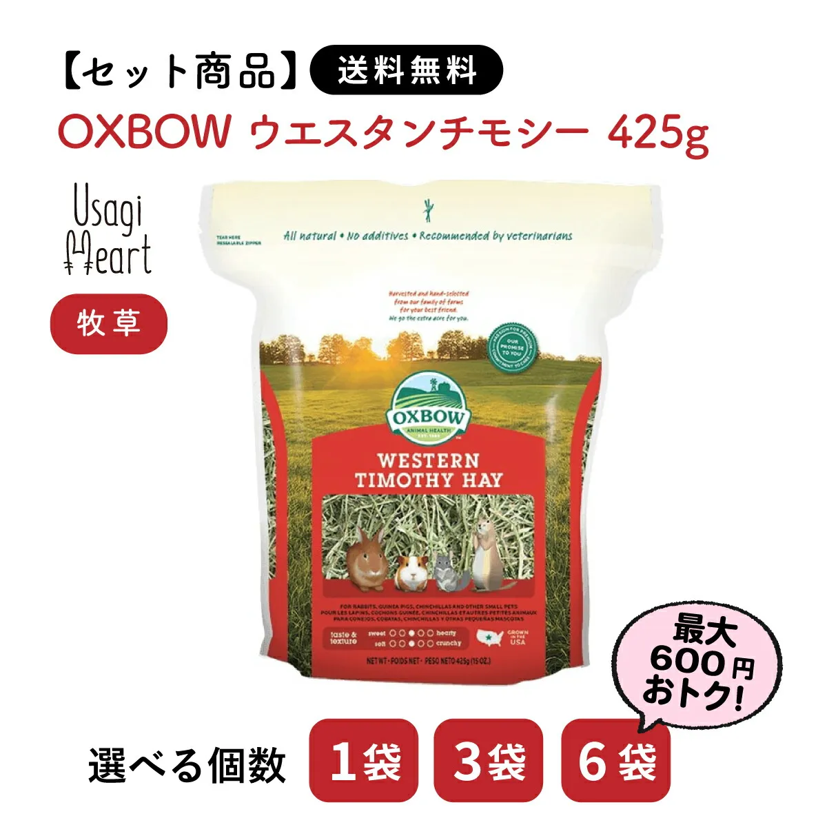 【セット商品は送料無料】ウエスタンチモシー 425g OXBOW オックスボウ オクスボウ チモシー 牧草 イネ科 うさぎ ウサギ ネザーランドドワーフ ホーランドロップ ロップイヤー 大容量 セット 有機