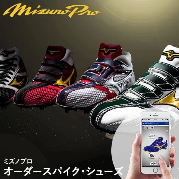 ＜受注生産＞ミズノ（MIZUNO） ミズノプロ・オーダー オーダースパイク オーダーシューズ 金具スパイク ポイントスパイク トレーニングシューズ MizunoPro 野球